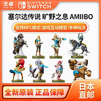 百亿补贴：任天堂 Nintendo Switch NS主机配件 Amiibo 塞尔达公主