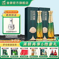 百亿补贴：金徽 酒 经典金徽 52%vol 浓香型白酒 500ml*2瓶