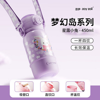 zoy zoii zoyzoii  儿童保温杯   450ml -316不锈钢