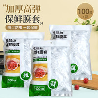 保鲜膜食品级家用可用保鲜膜袋厨房生活小加热高温防潮加长冷藏pe