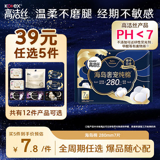 高洁丝 海岛奢宠纯棉极薄夜用卫生巾 28cm*4片