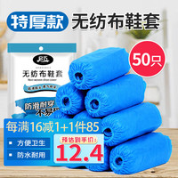 启巧 一次性鞋套加厚可反复用室内无纺布鞋套防尘耐磨防滑脚套50只