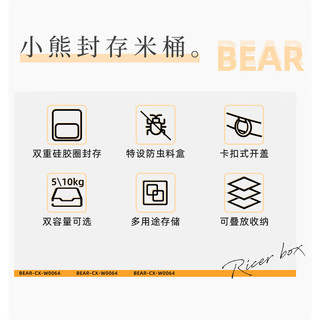 小熊（Bear）米桶 食品级防虫储米箱储米桶米缸五谷收纳盒封存桶储粮桶10斤 双重硅胶圈封存【10斤】