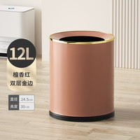 帝梵 时尚轻奢垃圾桶 家用大容量 12L 檀香红金圈 客厅厨房