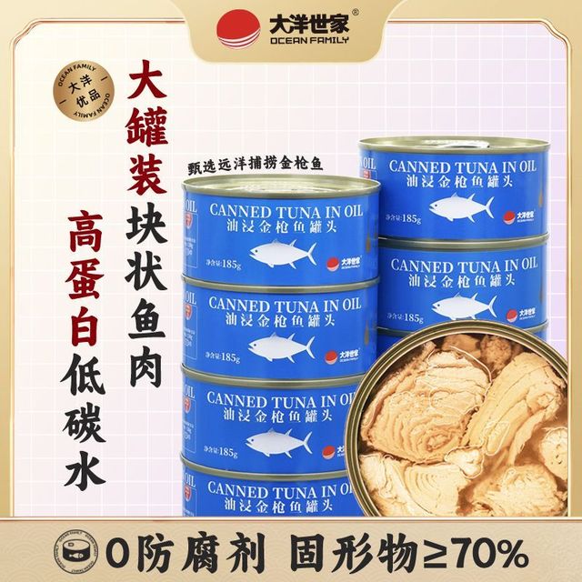 大洋世家 油浸金枪鱼185g罐头*6罐