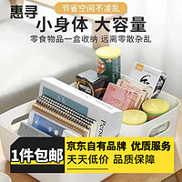 惠寻 桌面收纳盒 小号白色3个装 收纳神器