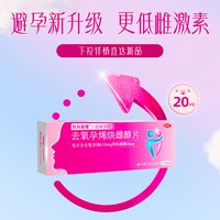 妈富隆 marvelon 去氧孕烯炔雌醇片 21片/盒 1盒 女性口服短效避孕