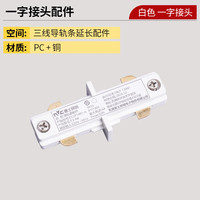 雷士（NVC） LED导轨射灯高亮背景墙展厅服装店照明COB明装吸顶轨道灯天花灯 【砂白款】三线导轨I型中间接