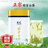 承艺 特级正宗安吉白茶新茶叶绿茶春茶罐装100克茗茶 源头直发