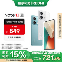 小米 Xiaomi 红米 REDMI  Note 13 5G手机 8GB+128GB 星沙白