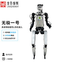 京天博特 JTDQ ROBOT 无极一号 具身智能人形机器人 多传感器融合仿生双足机器人 人工智能 教学科研 配五指灵巧手 高配版