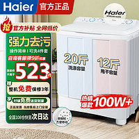 海尔 Haier 洗衣机半自动10公斤大容量家用双动力特价双缸双桶脱水洗衣机