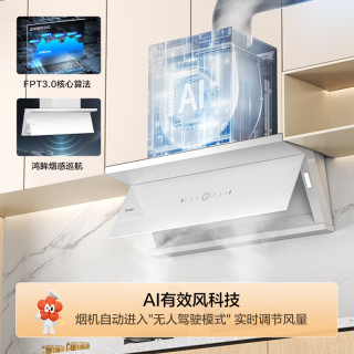 海尔 顶侧双吸 抽油烟机