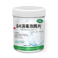 艾瑜 AIYU 84消毒液泡腾片衣物漂白泳池地板家用除味消毒片喷雾含氯 1特大瓶装