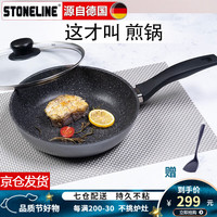 STONELINE 德国进口平底锅不粘锅煎蛋锅麦饭石煎锅平底锅煎饼锅煎牛排锅 24经典Classic 24cm