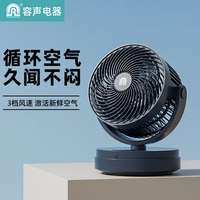 容声 Ronshen空气循环台式家用风扇宿舍桌面客厅办公室电风扇小型轻音电扇
