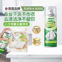 柚慕 POMELO WOOD 羽绒服干洗剂 英国免洗科技 280ml