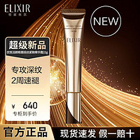 ELIXIR 怡丽丝尔 第二代 怡丽丝尔眼霜纯a醇眼部抗皱滋润紧致持久淡化细纹