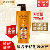 百亿补贴：L'OREAL PARIS 欧莱雅洗发水精油润养洗发露柔顺滋润头发精油洗发正品家庭国货装