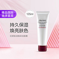 SHISEIDO 资生堂 肌源赋活焕采洁面膏125ml所有肤质适用