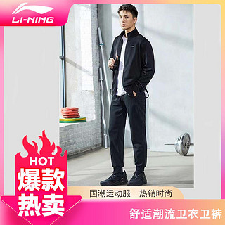 李宁 LI-NING 运动套装男舒适潮流长袖卫衣卫裤运动外套长裤休闲运动服两件套