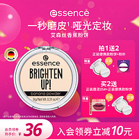 爱神诗 essence 艾森丝essence香蕉粉饼持久定妆粉饼粉哑光定妆油皮散粉