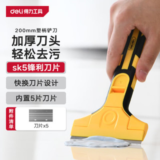 得力（deli）刮污刀铲刀玻璃刮刀铲墙皮地板美缝瓷砖清洁除胶刀200mm附5刀片
