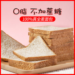 全麦面包0脂肪无糖精黑麦低减代餐饱腹食品荞麦粗粮整箱早餐吐司