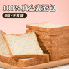 全麦面包0脂肪无糖精黑麦低减代餐饱腹食品荞麦粗粮整箱早餐吐司 1000g