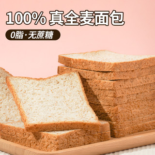 全麦面包0脂肪无糖精黑麦低减代餐饱腹食品荞麦粗粮整箱早餐吐司