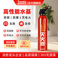 泰和安 Tanda车载灭火器水基灭火器汽车家用国家消防3C认证器材 MSWJ600 车家两用水基灭火|600ML