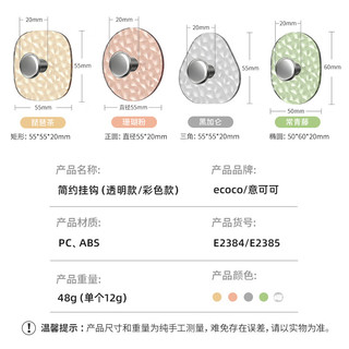 ecoco意可可无痕挂钩贴浴室厨房厕所强力挂钩免钉门后挂衣粘钩E2385 【轻奢美学】8个装