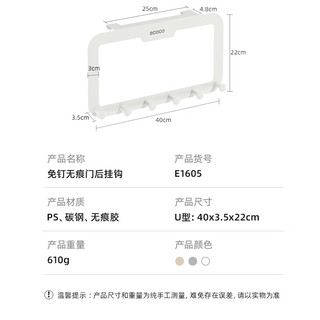 ecoco意可可门后挂钩免安装打孔无痕 毛巾挂钩浴室挂衣架衣服挂钩U-E1605 【即挂即用】门后挂钩