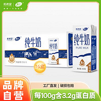 百亿补贴：新希望 纯牛奶250g*16盒 云南高原奶营养早餐奶