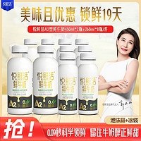 百亿补贴：君乐宝 悦鲜活鲜牛奶A2型450ml*2和A2型260ml*8组合装营养高钙奶