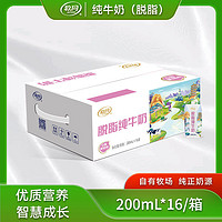 牧同 脱脂纯牛奶 200ml*16盒