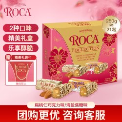 乐家糖果巧克力_ALMOND ROCA 乐家 巧克力味扁桃仁糖果 250g 扁桃仁原味+海盐焦糖味礼盒多少钱-什么值得买