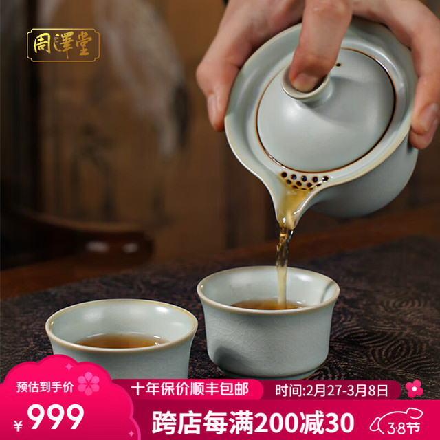 周泽堂 高端汝窑茶具套装 景德镇高档陶瓷茶水分离功夫茶泡茶壶送礼盒装 喜乐旅行茶组