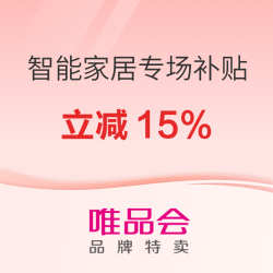 唯品会 85折国补超级爆品周来袭，全国可领可用