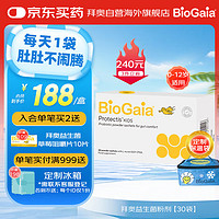 拜奥 BioGaia 婴儿益生菌粉剂30袋  送1盒草莓味咀嚼片