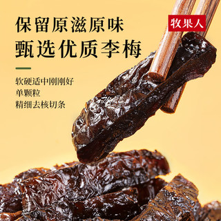 牧果人乌梅条 肉无核乌梅干夹水果圣女果番茄菠萝蜜饯果干休闲零食 乌梅条500g/袋