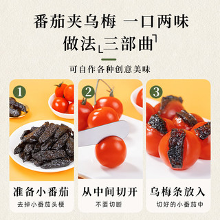 牧果人乌梅条 肉无核乌梅干夹水果圣女果番茄菠萝蜜饯果干休闲零食 乌梅条500g/袋