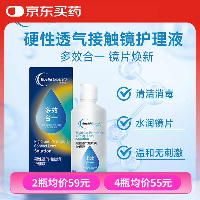 欧几里德 爱眸瑞硬性透气接触镜护理液240mlok镜RGP硬镜角膜塑形镜 赠欧几里德RGP冲洗液360ml