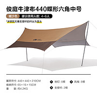 牧高笛 俊庭 天幕帐篷 NX20661014 暖沙色 440*440*210cm 4-6人 牛津版