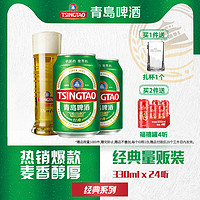 青岛啤酒 TSINGTAO 经典拉格啤酒 330ml*24听