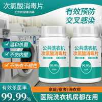 艾瑜 AIYU 消字号消毒泡腾片 衣物除菌液 次氯酸消毒液 100片 2瓶装