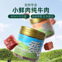 蒙贝宠物狗狗零食小鲜肉牛肉粒肉丁180g 成犬幼犬 训练奖励金毛泰迪 现有口味随机发货【临期】 六罐