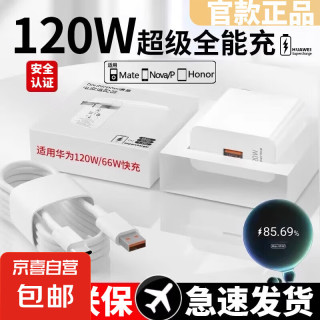 适用华为120w充电插头超级快充套装66W充电器头Mate60pro/p50荣耀p40Nova8/7/9/10手机数据线套装 HW认证套装 2米