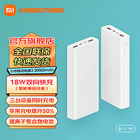 小米 Xiaomi MI 小米 Xiaomi 小米 MI 小米 移动电源3 20000mAh USB-C双向快充内含数据线便携可上飞机