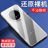 纽霸 华为Mate70/Pro手机壳Mate70Pro+/RS非凡大师透明保护套防摔软壳硅胶包边手机套 透明手机壳 华为Mate70